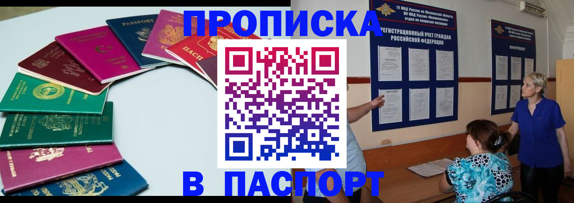 временная регистрация купить в Гвардейске
